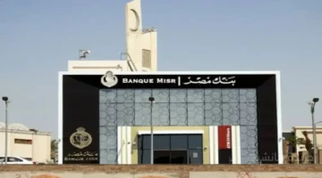 عائد 20.75.. تطور جديد بشأن شهادات ادخار بنك مصر قبل قرار التعديل 1